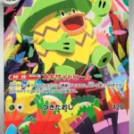 M2 #081 Ludicolo AR