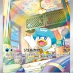 SV1a #081 Quaxly AR