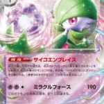SV4a #082 Gardevoir ex RR