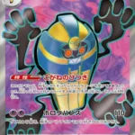 SV4K #082 Cofagrigus ex SR