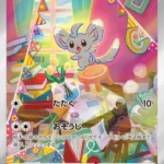 SV5K #082 Minccino AR