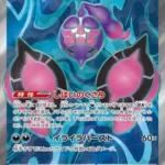 SV6a #082 Pecharunt ex SR