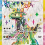 SV7a #082 Cyclizar ex SR