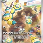 SV2P #083 Dudunsparce AR