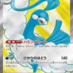 SV4M #083 Altaria ex SR