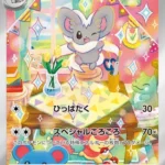 SV5K #083 Cinccino AR