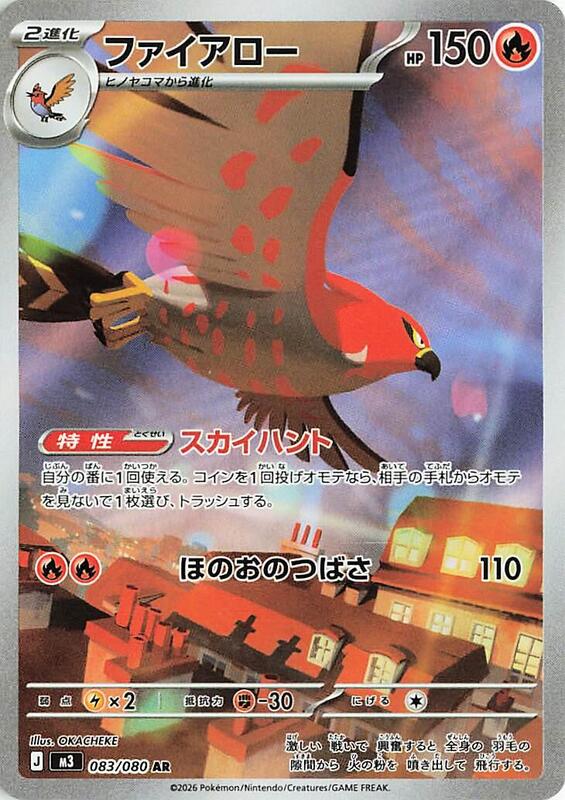 083 M3 #083 Talonflame AR - Image 1