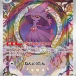 SV1a #083 Mismagius AR