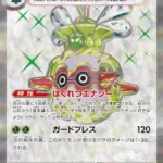 SV2D #084 Forretress ex SR