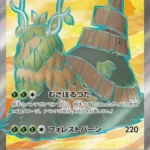 SV2P #084 Wo-Chien ex SR