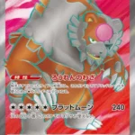 SV5a #084 Bloodmoon Ursaluna ex SR