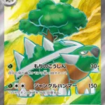 SV5K #084 Torterra ex SR