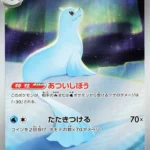 M2 #084 Dewgong AR