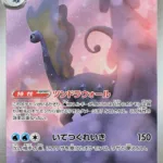 M3 #084 Aurorus AR