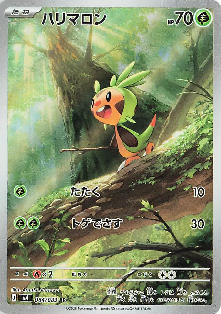084 M4 #084 Chespin AR - Image 1