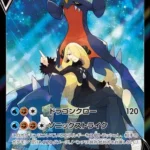 S9a #084 GarchompV CSR