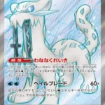SV2P #085 Chien-Pao ex SR