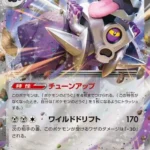 SV3 #085 Revavroom ex RR