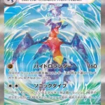 SV3a #085 Garchomp ex SAR