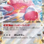 SV6 #085 Blissey ex RR