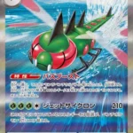 SV9a #085 Yanmegaex SAR