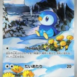 M2 #085 Piplup AR