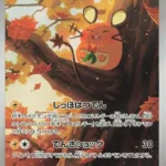 M3 #085 Dedenne AR