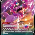 S12a #085 Drapion V RR