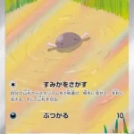 SV1a #085 Paldean Wooper AR