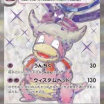 SV2P #086 Slowking ex SR