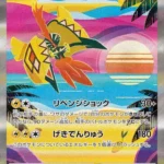 SV3a #086 Tapu Koko ex SAR