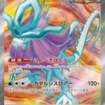 SV5K #086 Walking Wake ex SR