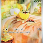 M2 #086 Yamper AR