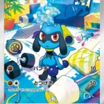 SV1S #086 Riolu AR