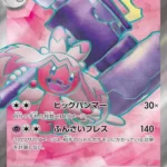 SV2D #087 Tinkaton ex SR