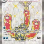 SV5K #087 Wugtrio ex SR