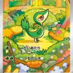 SV11B #087 Snivy AR