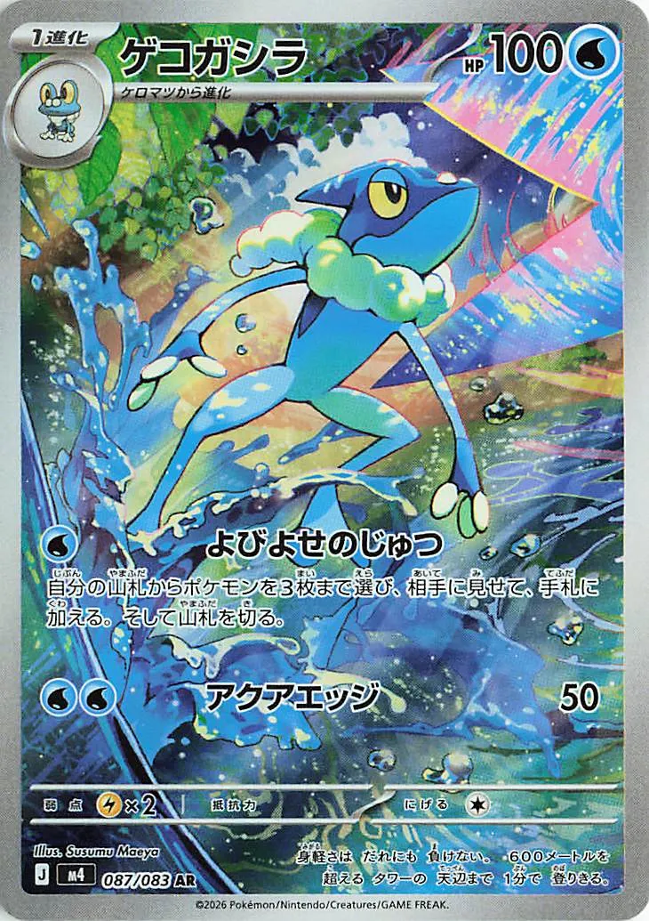 087 M4 #087 Frogadier AR - Image 1