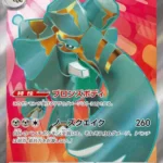 SV2P #088 Copperajah ex SR
