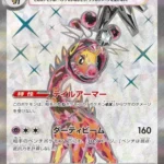 SV5M #088 Farigiraf ex SR