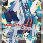 SV7a #088 Archaludon ex SAR