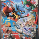 M1L #088 Mega Lucario ex SAR