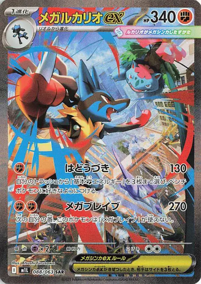 088 M1L #088 Mega Lucario ex SAR - Image 1