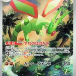 M2 #088 Flygon AR