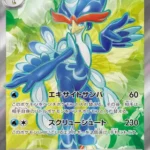SV1a #088 Quaqua Val ex SR