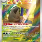 SV1V #088 Mabosstiff AR