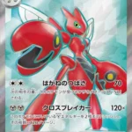 SV5M #089 Scizor ex SR
