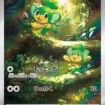 SV11B #089 Pansage AR