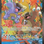 M1S #089 Mega Kangaskhan ex SAR
