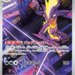 M2 #089 Toxtricity AR